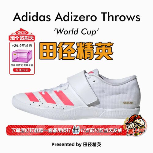 美加墨WC!田径精英新款Adidas Throws男女专业铅球铁饼链球投掷鞋