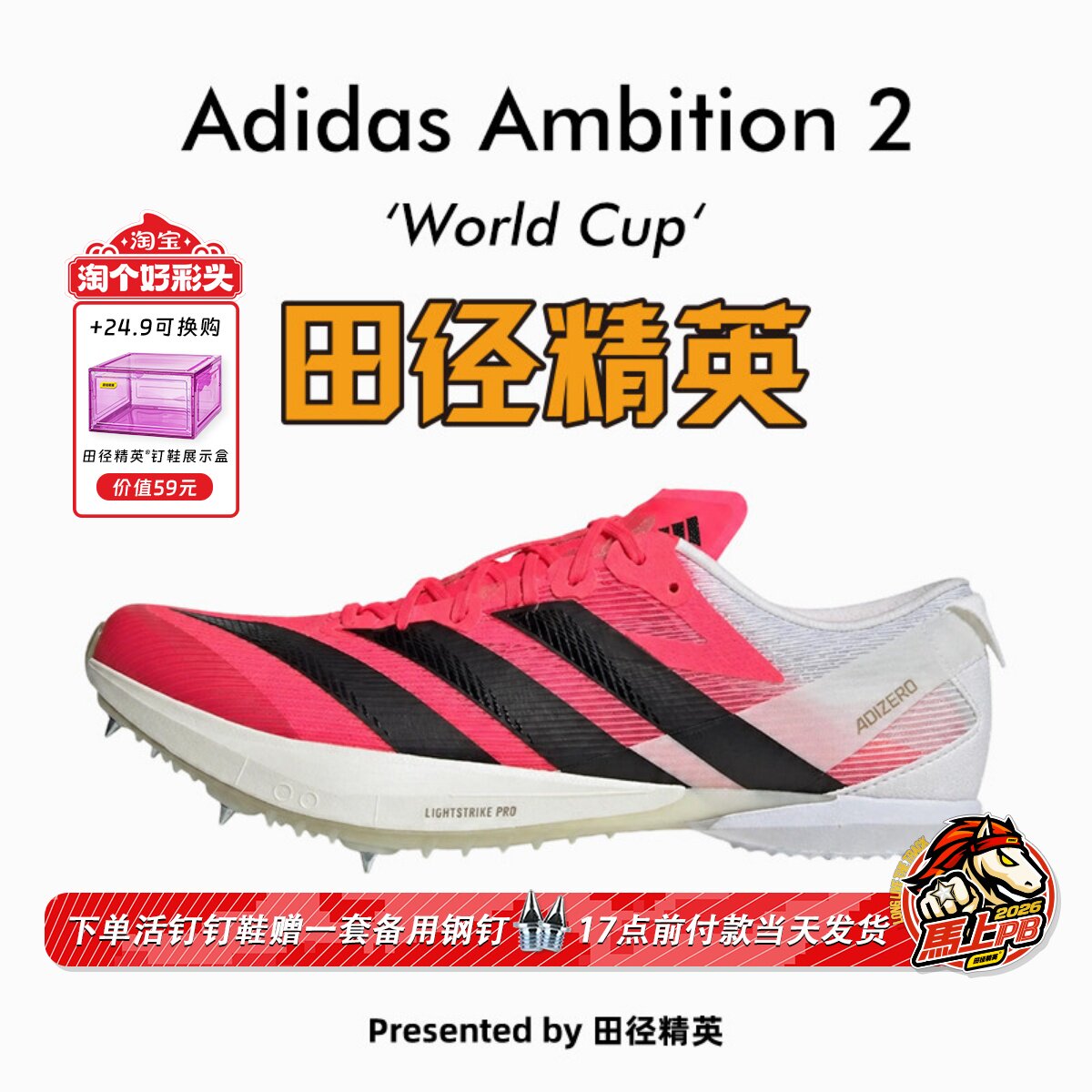 美加墨WC！田径精英Adidas Ambition 2全能战士专业厚底短跑钉鞋