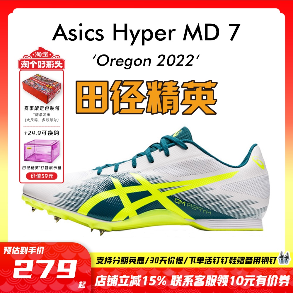 田径精英亚瑟士MD7短跑四项钉鞋
