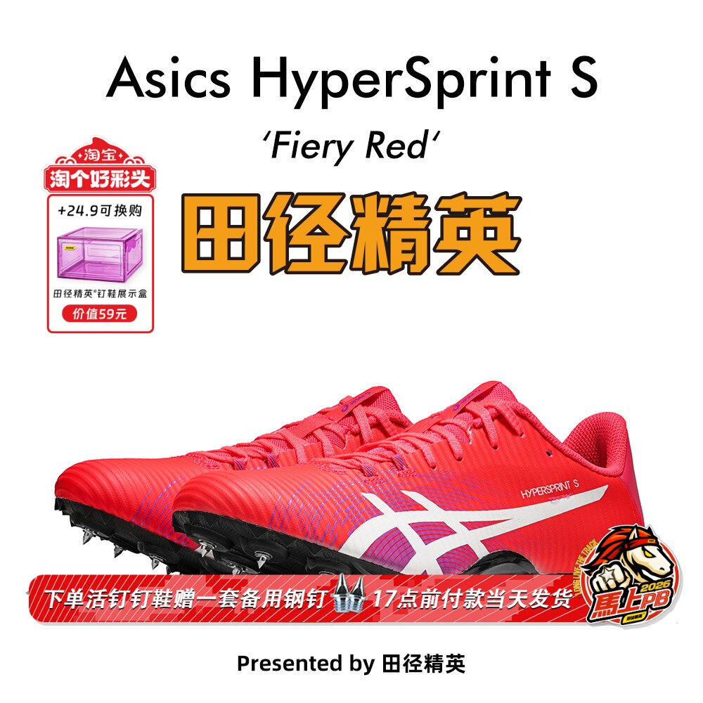 田径精英新款！亚瑟士飞鲨Asics HyperSprint S专业短跑钉鞋7钉