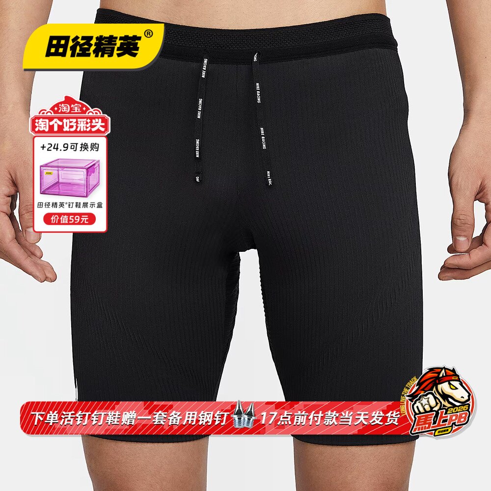 田径精英新款Nike AeroSwift耐克专业训练比赛紧身速干五分弹短裤