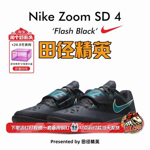 田径精英耐克SD4铅球铁饼投掷鞋