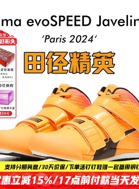 田径精英巴黎新款！Puma Javelin Elite 2彪马男女标枪/投掷钉鞋