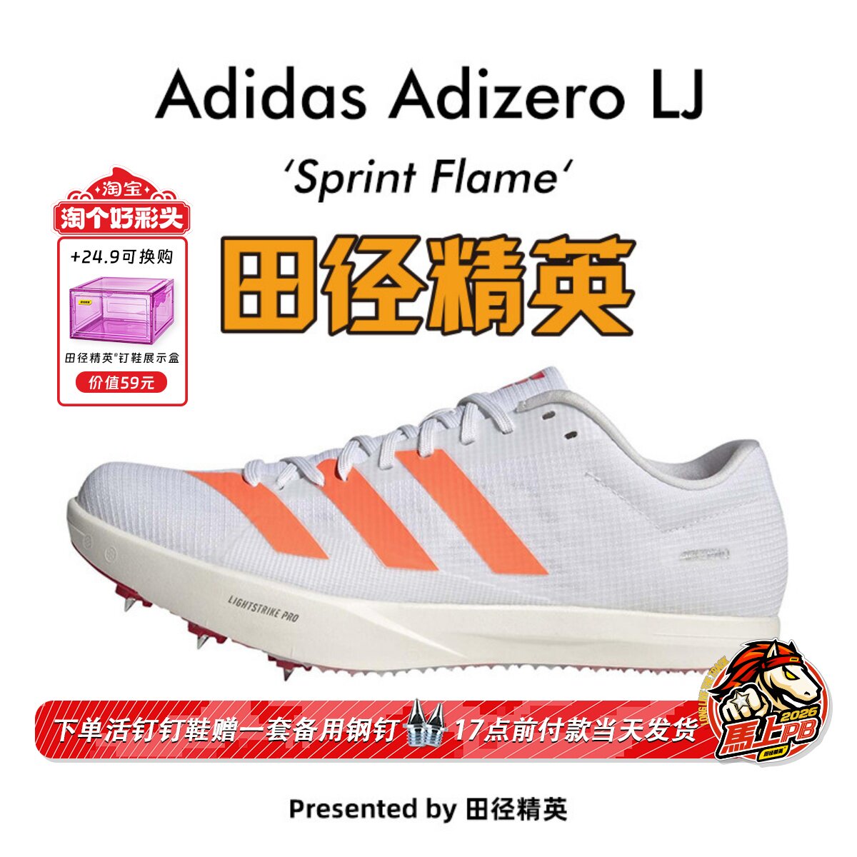 田径精英2026新款！Adidas LJ 阿迪达斯男女专业跳远/撑竿跳钉鞋