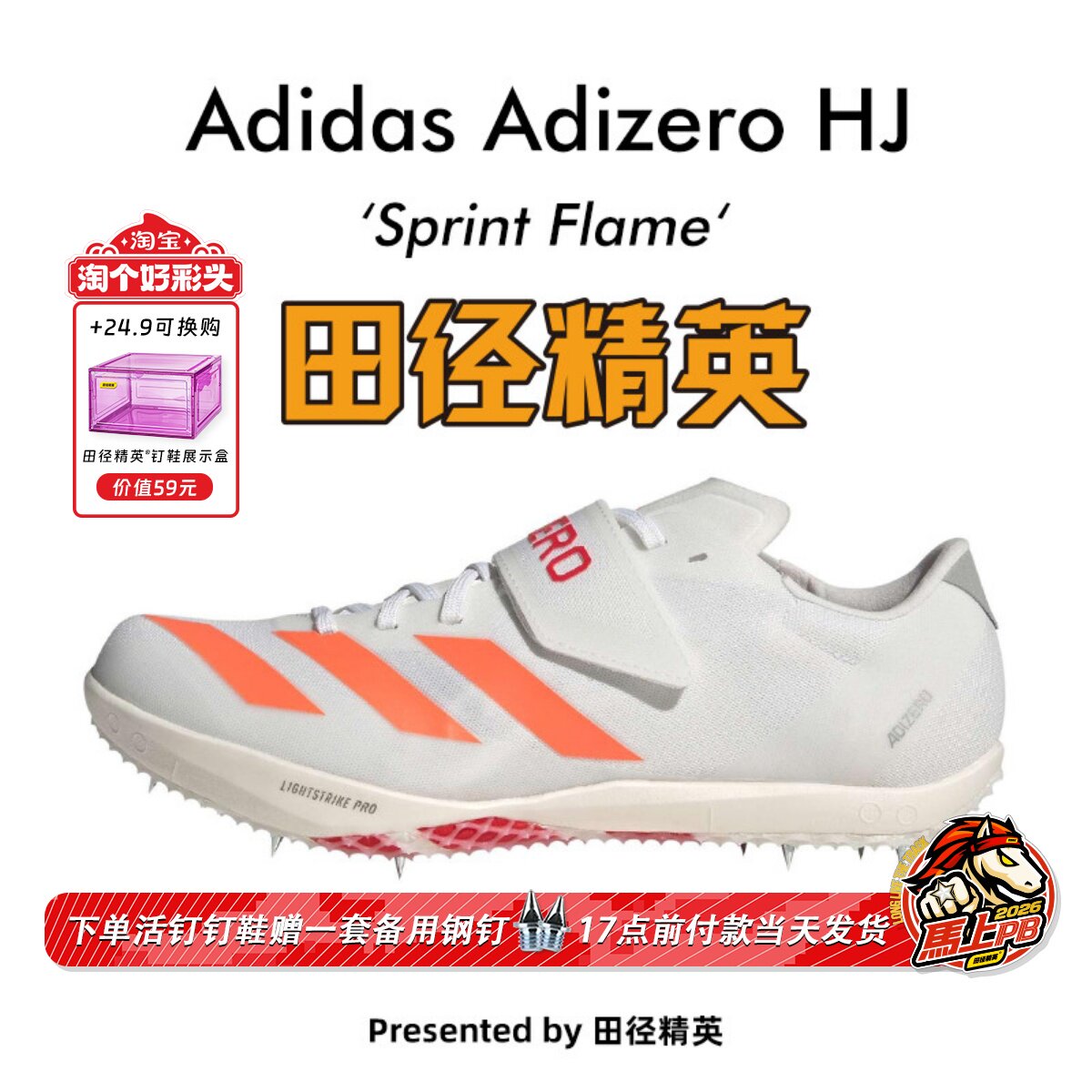 田径精英2026新款！Adidas HJ阿迪达斯男女比赛专业跳高钉鞋