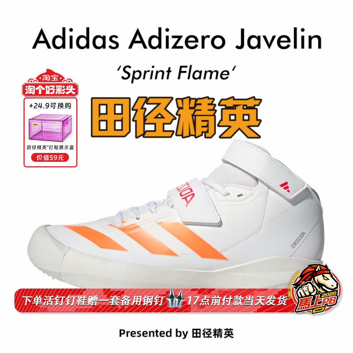 田径精英2026新款！Adidas Javelin男女比赛专业标枪/投掷钉鞋
