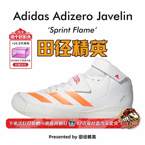 田径精英2026新款！Adidas Javelin男女比赛专业标枪/投掷钉鞋