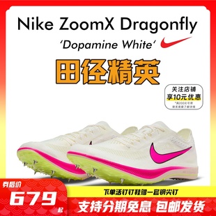 Dragonfly蜻蜓中长跑钉鞋 10000 800 田径精英Nike 2023年新款