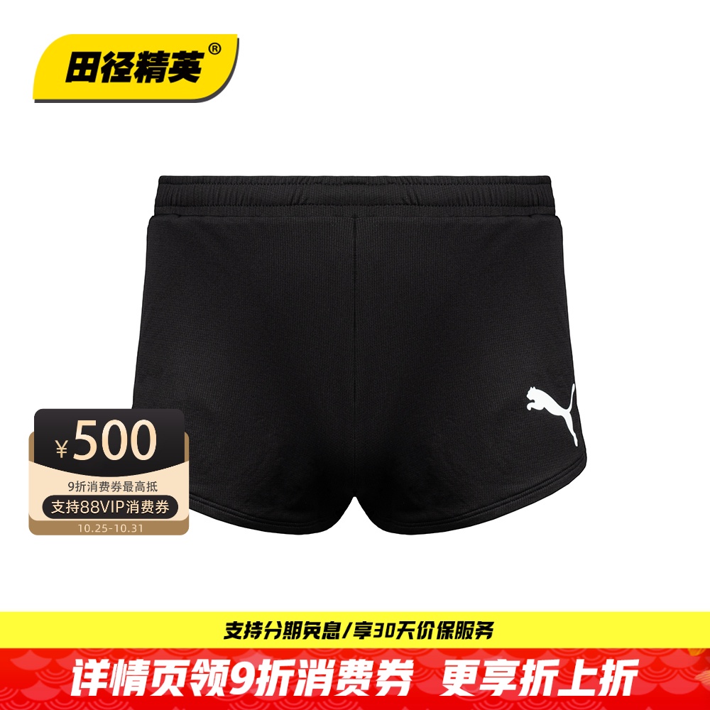 田径精英新款!彪马Puma专业男子跑步训练比赛速干透气高叉短裤