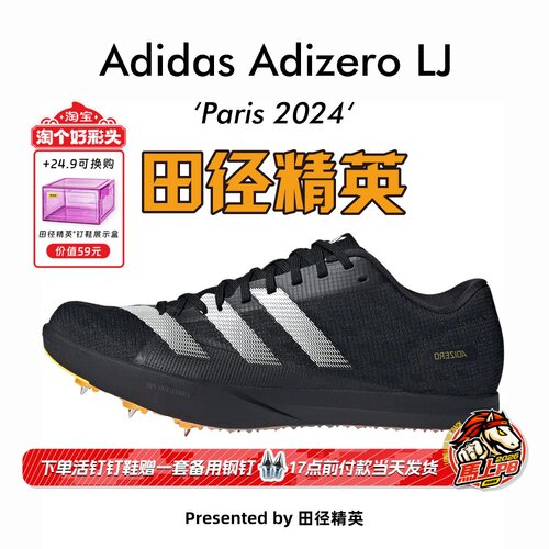 田径精英阿迪达斯跳远钉鞋
