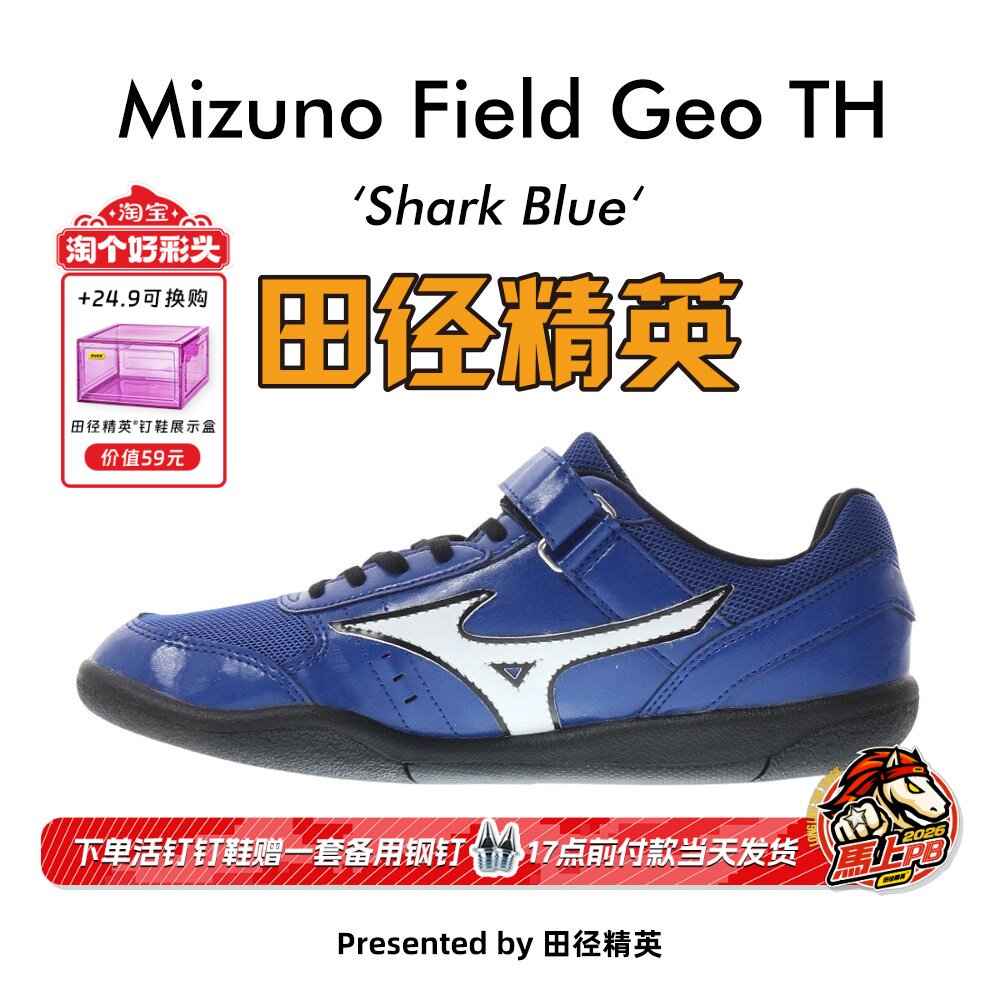 田径精英！ Mizuno GEO TH男女专业铅球铁饼链球投掷鞋