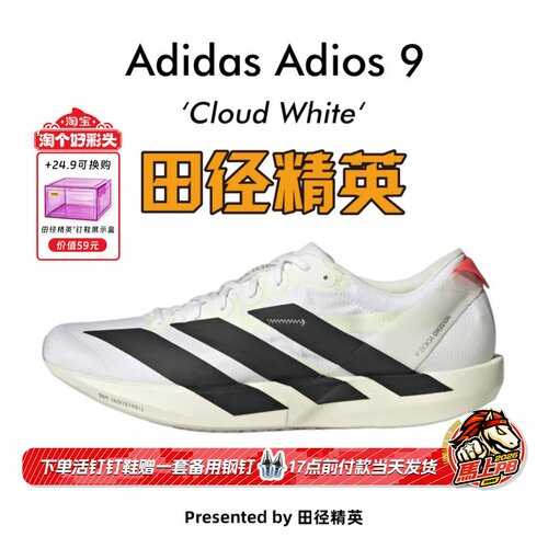 田径精英新款Adidas Adios 9阿迪达斯男子专业训练缓震竞速跑步鞋