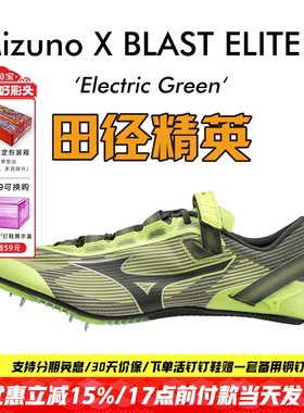 美津浓冲击波X BLAST ELITE 2田径精英男女专业短跑钉鞋100-200M