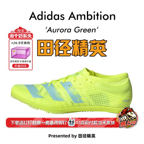 田径精英阿迪达斯短跑钉鞋