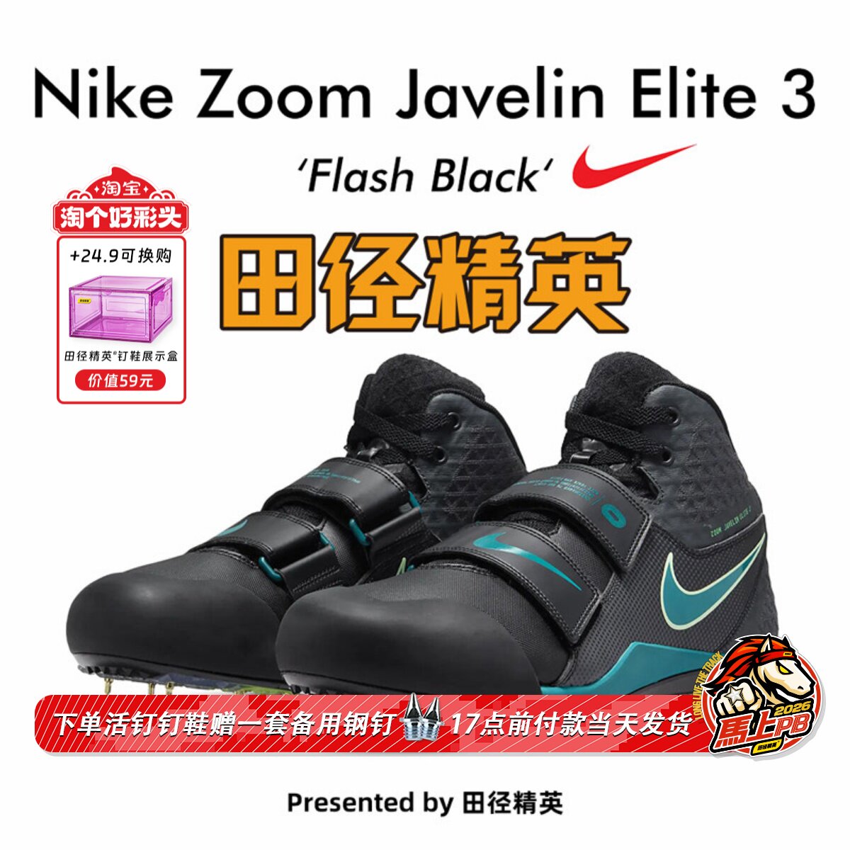 田径精英2025新款!Nike Javelin Elite3男女专业比赛标枪投掷钉鞋