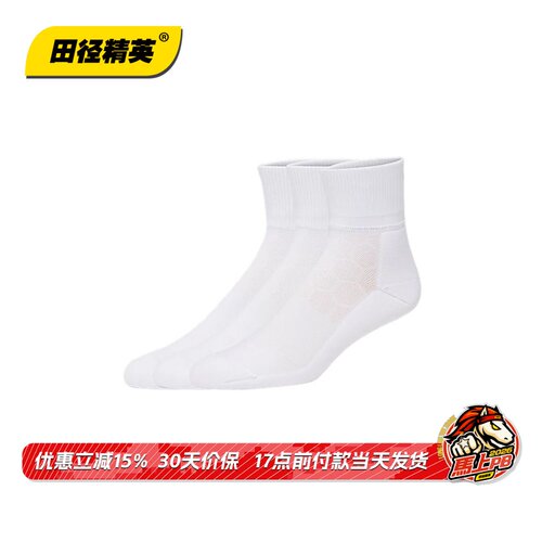 田径精英亚瑟士Asics男女训练透气防滑耐磨比赛运动跑步袜三双装