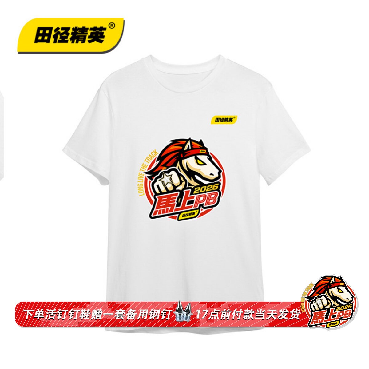 田径精英®主题卫衣文化衫运动T恤男女夏季短袖 田径之城限定周边