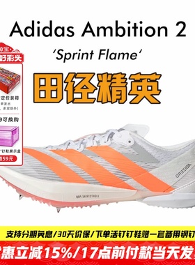 田径精英2026新款！Adidas Ambition 2全能战士专业厚底短跑钉鞋