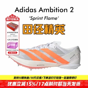 田径精英2026新款！Adidas Ambition 2全能战士专业厚底短跑钉鞋