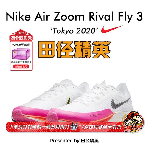 田径精英耐克Fly3专业训练跑步鞋