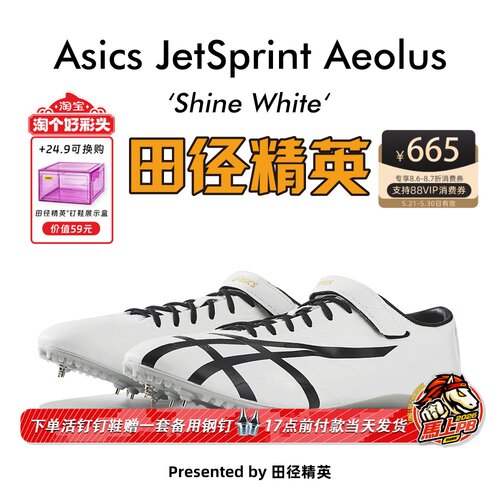田径精英亚瑟士桐生祥秀短跑钉鞋