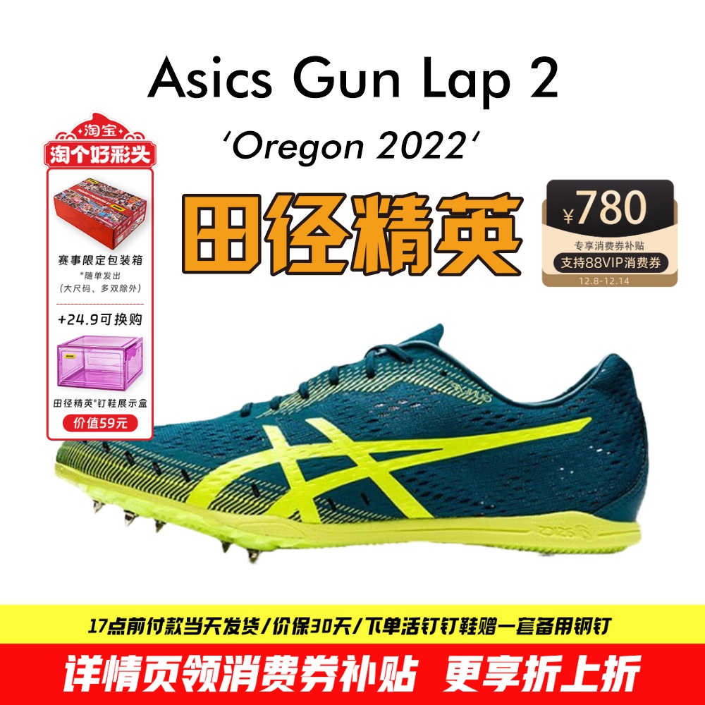 田径精英亚瑟士中长跑钉鞋