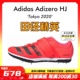 Adizero 田径精英东京配色 HJ男女专业跳高钉鞋 阿迪达斯Adidas