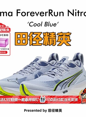 田径精英新款!Puma ForeverRun Nitro 2彪畅2男子竞速缓震跑步鞋