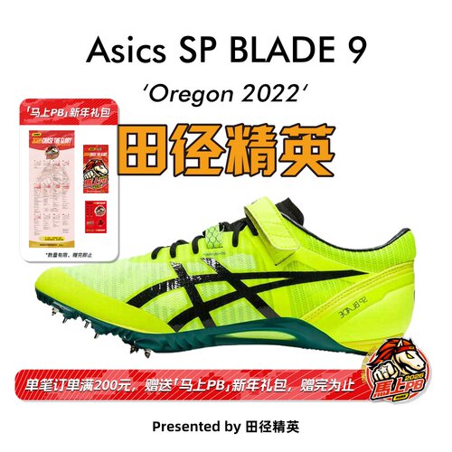 田径精英亚瑟士专业短跑钉鞋