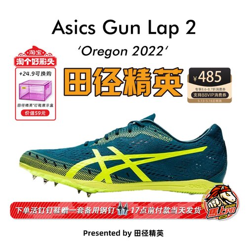 田径精英亚瑟士中长跑钉鞋