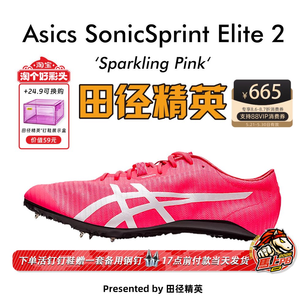 2023年新款！Asics SonicSprint Elite2田径精英专业短跑钉鞋