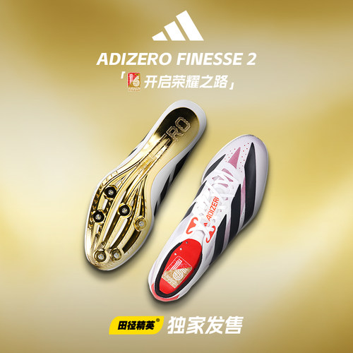 田径精英独家！开启荣耀之路Adidas Finesse2小蝉翼2专业短跑钉鞋
