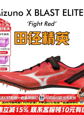美津浓冲击波X BLAST ELITE 3田径精英男女专业短跑钉鞋100-200M