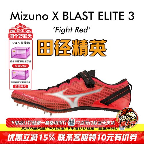 田径精英美津浓短跑钉鞋100-200M