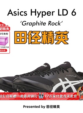 亚瑟士Asics Hyper LD 6 田径精英中长跑钉鞋 800-10000米