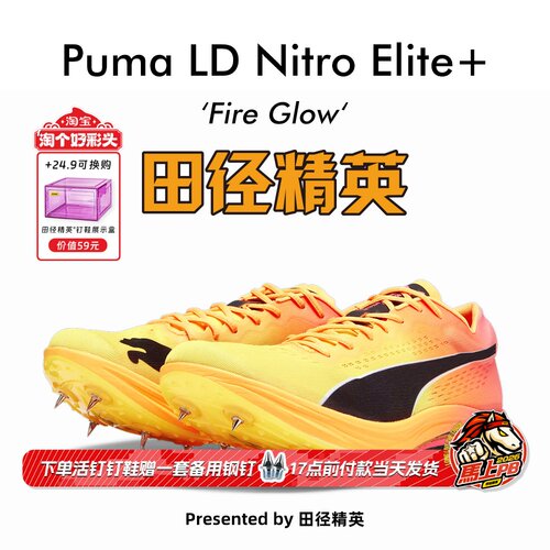 田径精英彪马NITRO长跑钉鞋