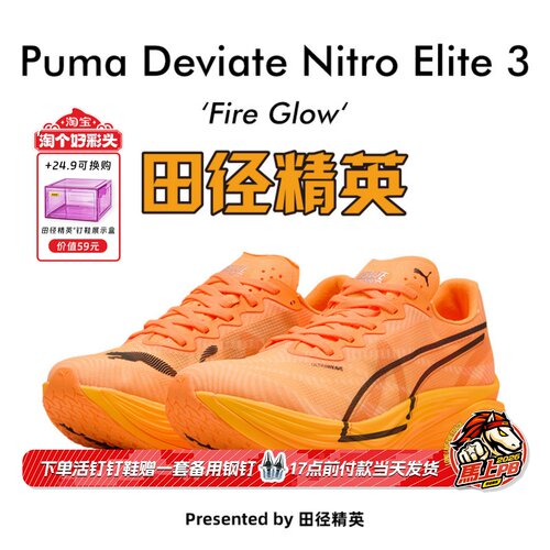 田径精英Puma Deviate Nitro Elite 3彪破精英3碳板马拉松跑步鞋