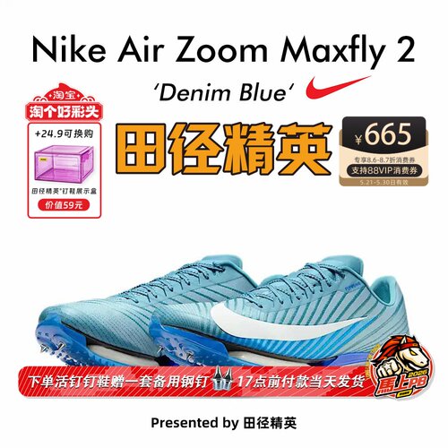 NikeMaxfly2专业气垫短跑钉鞋
