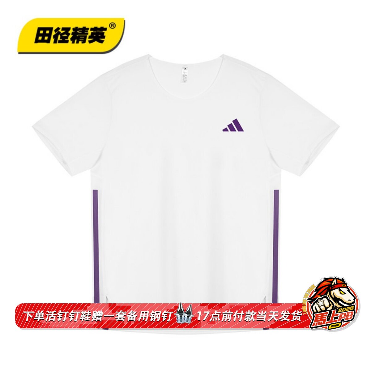田径精英独家销售！阿迪达斯Adidas男女训练透气速干跑步运动短袖