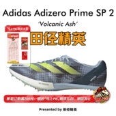 SP2大蝉翼二代厚底短跑钉鞋 布达佩斯莱尔斯9秒83 田径精英Adidas