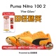 Nitro 田径精英彪马厚底短跑钉鞋 100 千呼万唤始出来 2代 Puma