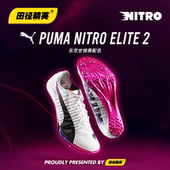 田径精英Puma Nitro 100 2025东京世锦赛配色 2代厚底短跑钉鞋