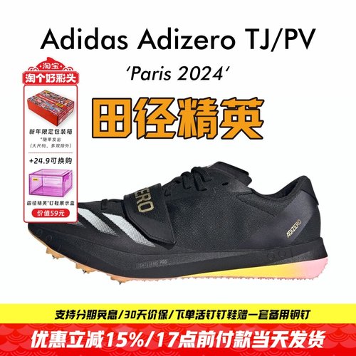 田径精英巴黎款AdidasTJ/PV钉鞋