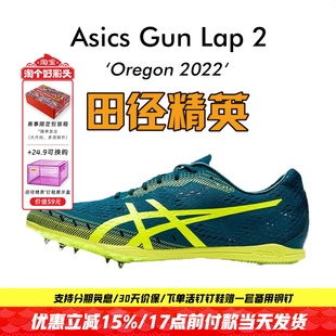 LAP GUN 800 俄勒冈世锦赛 1500米中长跑钉鞋 田径精英Asics