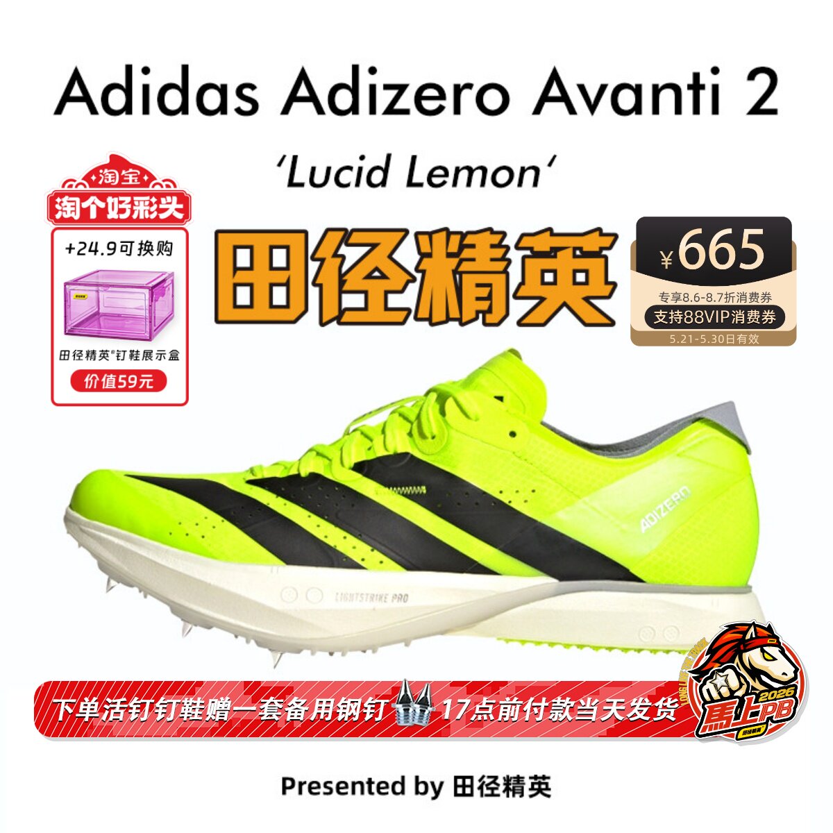 田径精英2026新款！Adidas Avanti 2专业厚底短跑中长跑钉鞋