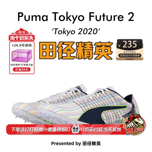 田径精英彪马碳板短跑钉鞋