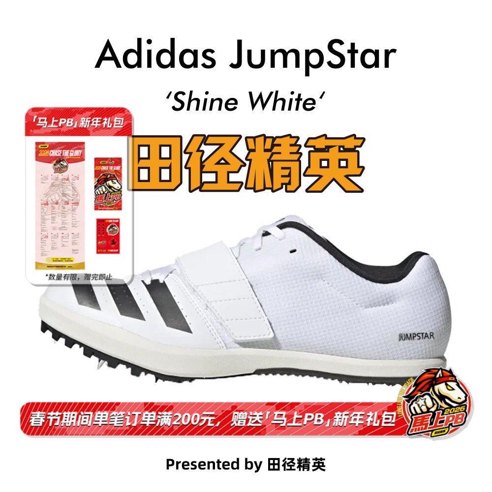 田径精英新款！Adidas JumpStar阿迪达斯跳远/三级跳钉鞋