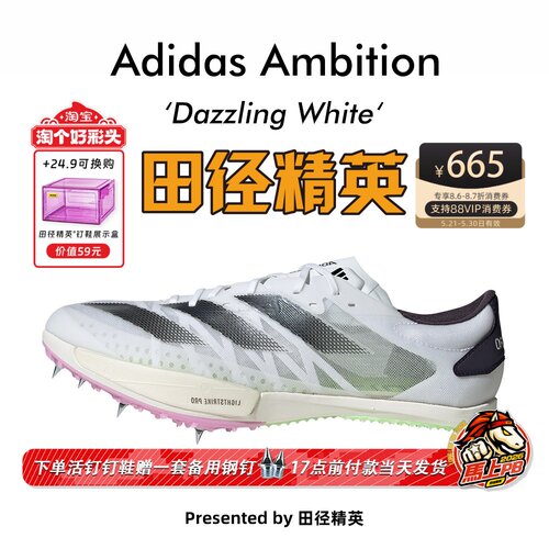 田径精英新款Ambition短跑钉鞋