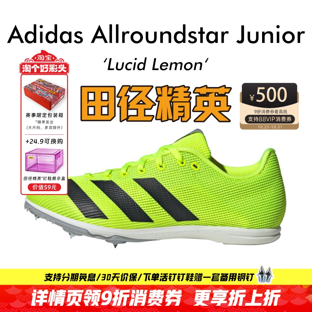少年儿童专业全能钉鞋!田径精英阿迪达斯Adidas Allroundstar