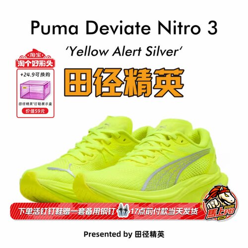 田径精英Puma彪马专业碳板跑步鞋